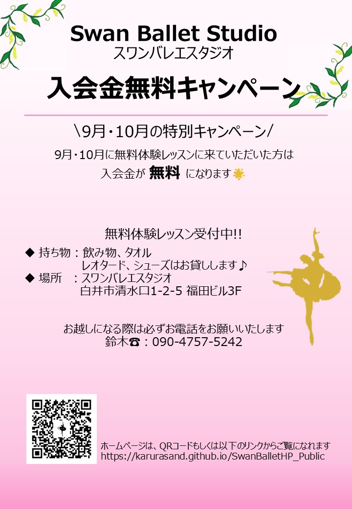 無料入会キャンペーン(2025年9月・10月)